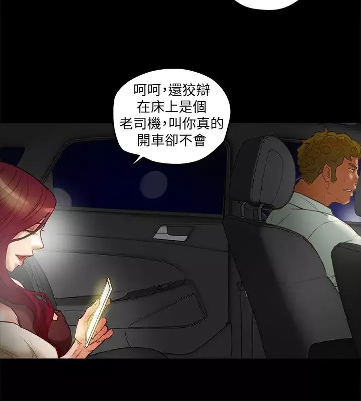 有夫同享-第21话-我要诱惑妳老公 - 图片 18