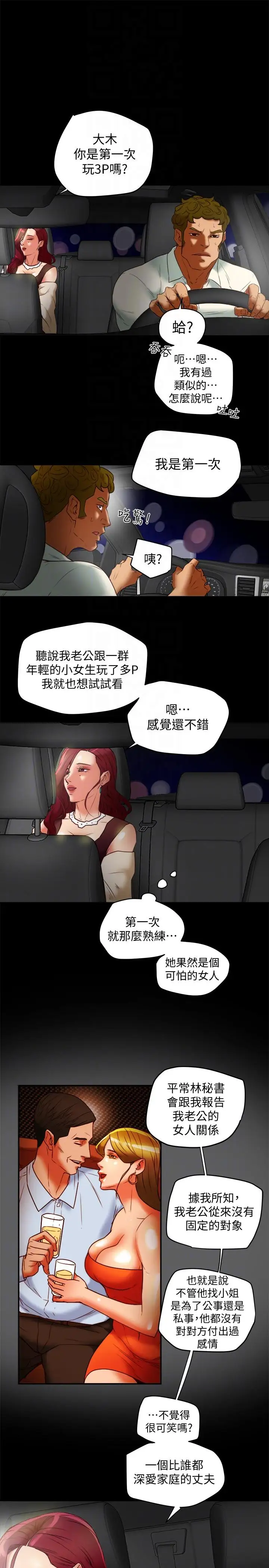 有夫同享第21話-我要誘惑妳老公