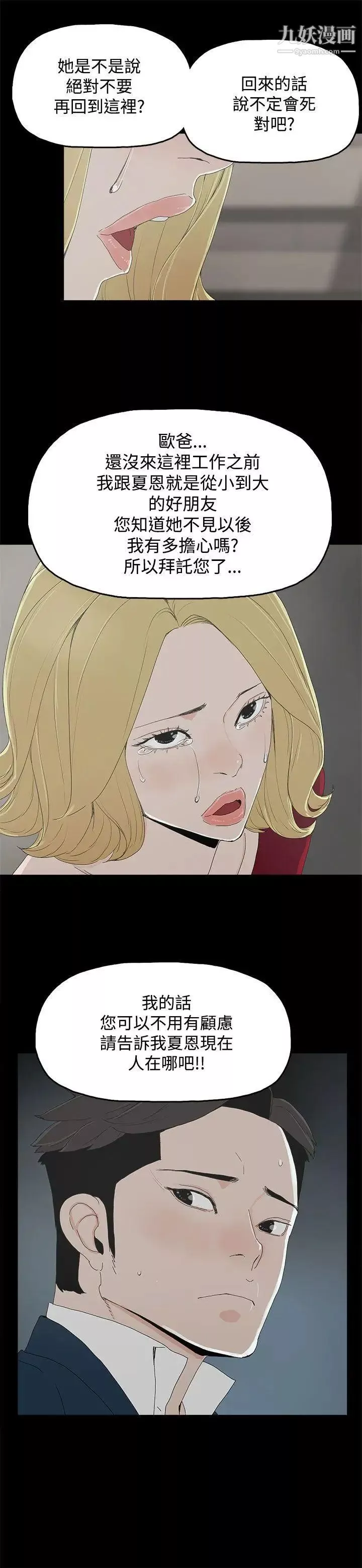 代理孕母第24話-被發現