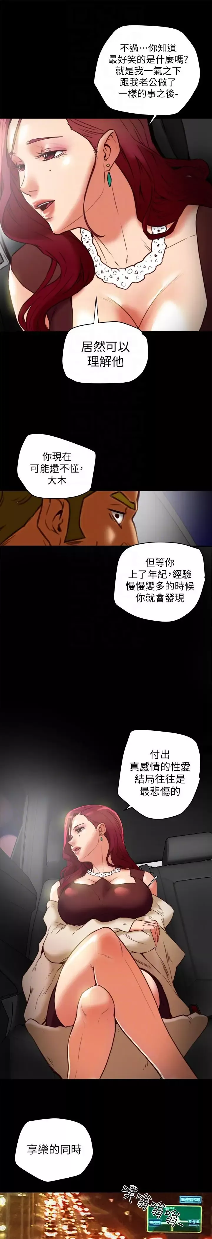 有夫同享-第21话-我要诱惑妳老公 - 图片 21