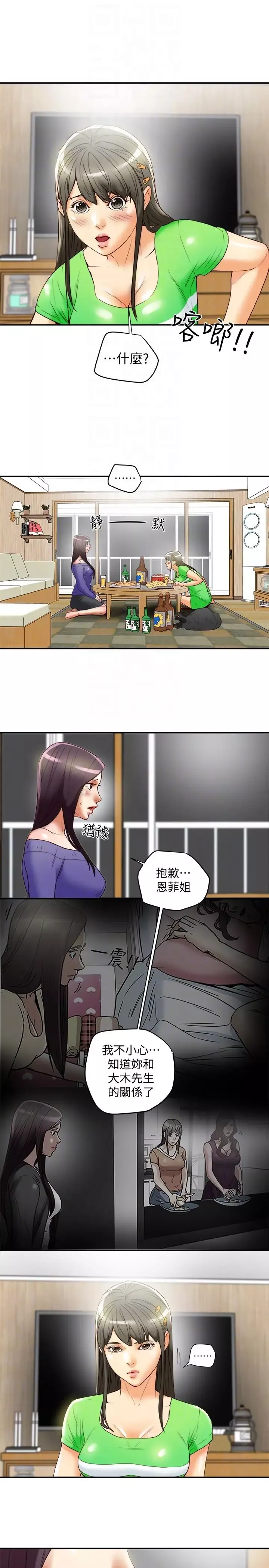 有夫同享第21話-我要誘惑妳老公