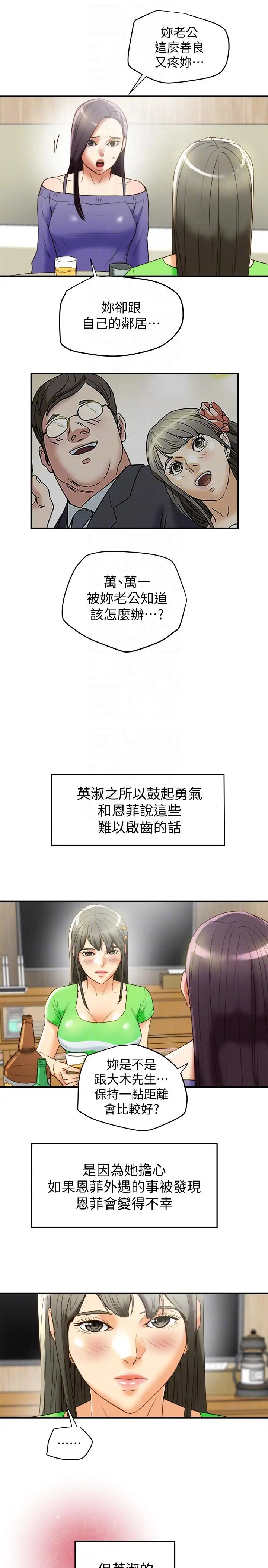 有夫同享第21话-我要诱惑妳老公