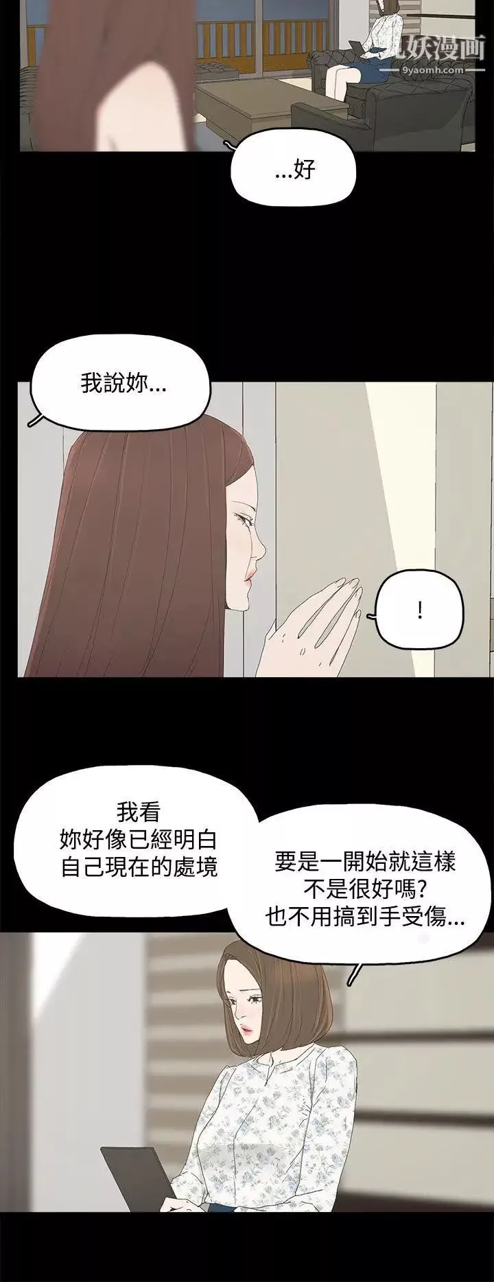 代理孕母-第24话-被发现 - 图片 12