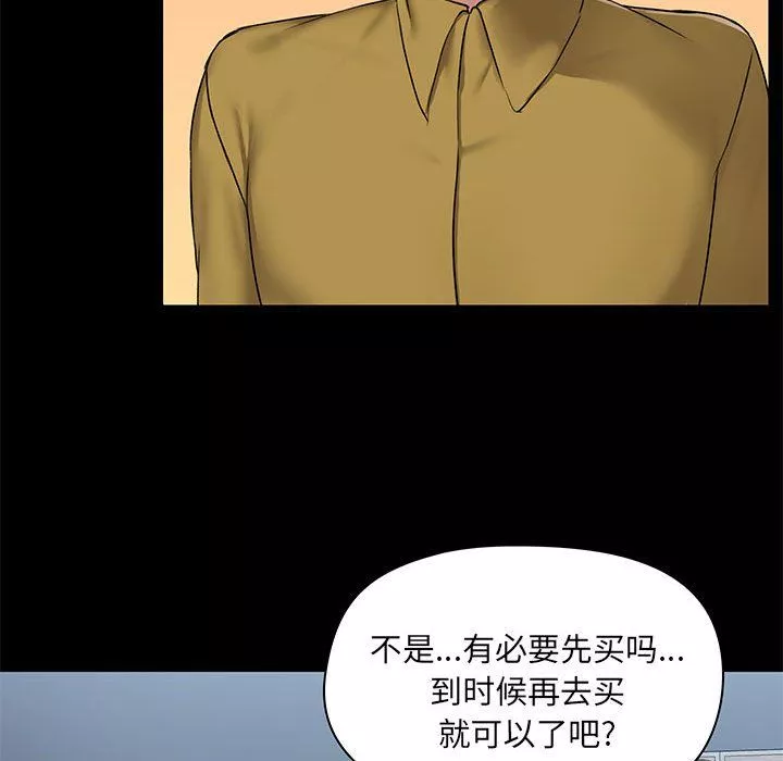 爱玩游戏的女人们-第13话 - 图片 78