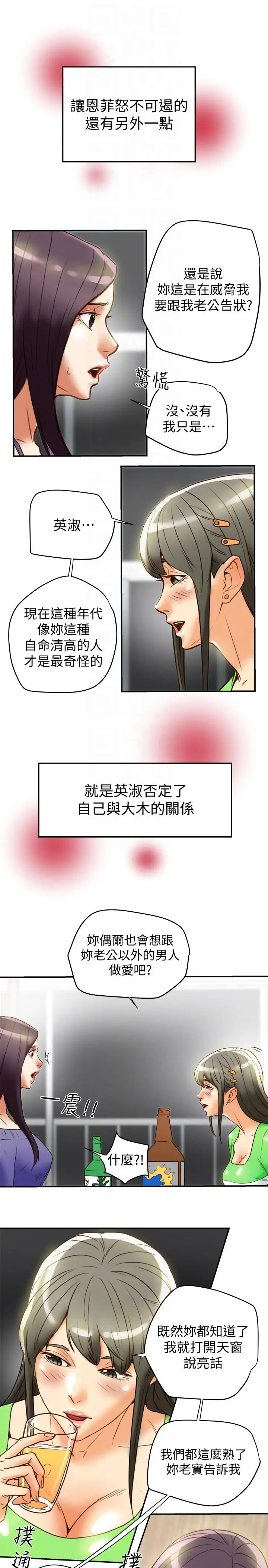 有夫同享第21话-我要诱惑妳老公