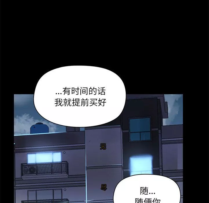 爱玩游戏的女人们-第13话 - 图片 81