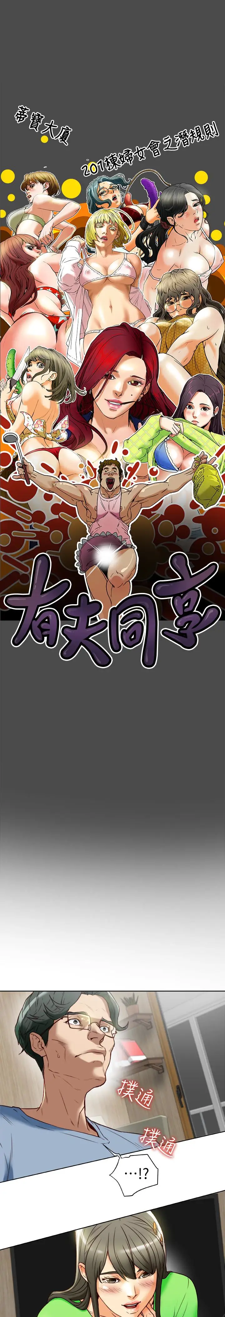 有夫同享第22話-我比你老婆…美味吧