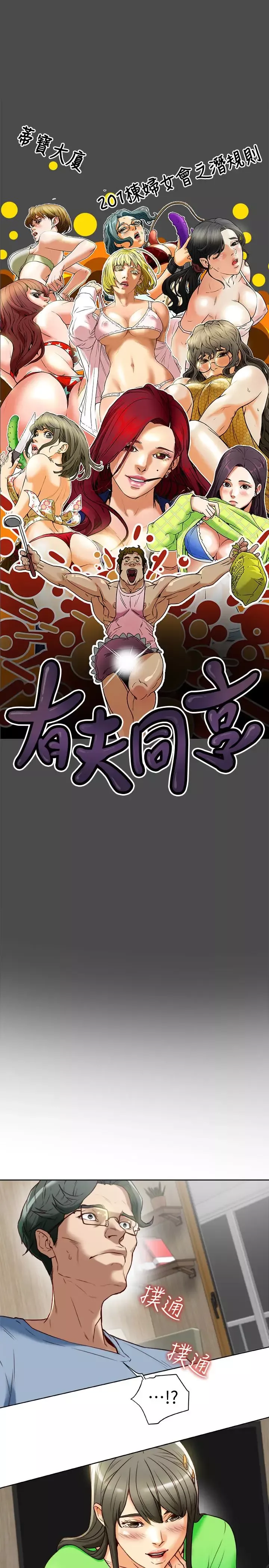有夫同享第22話-我比你老婆…美味吧
