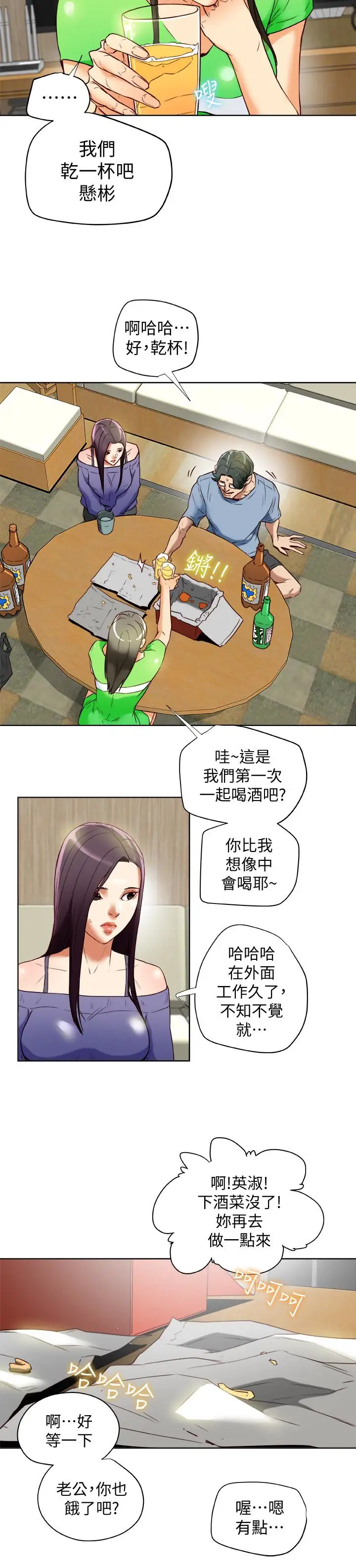 有夫同享第22话-我比你老婆…美味吧