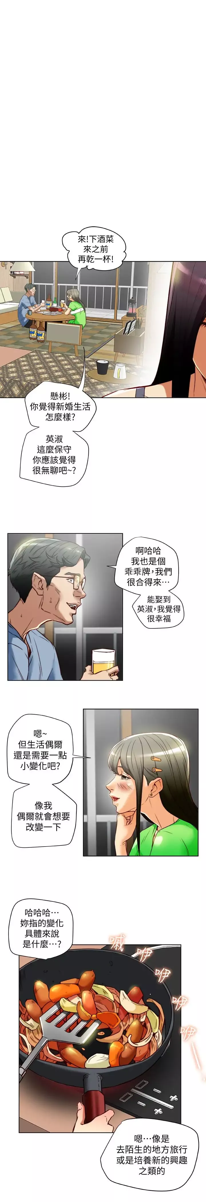 有夫同享第22話-我比你老婆…美味吧
