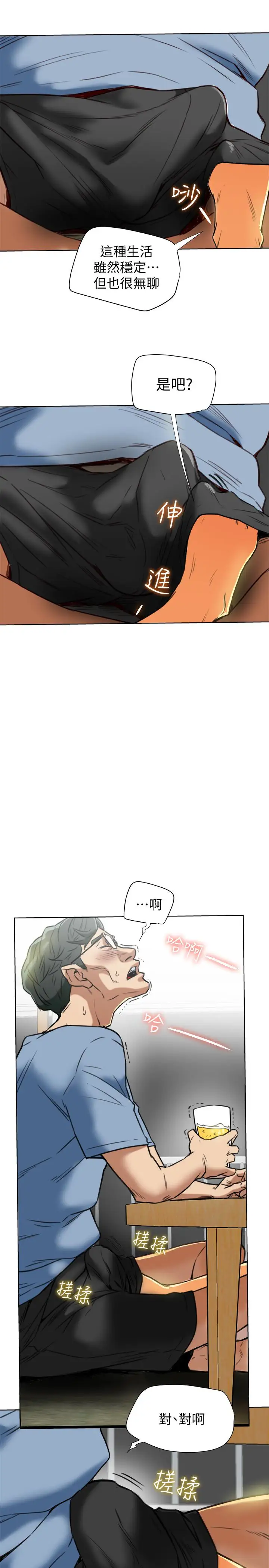 有夫同享第22话-我比你老婆…美味吧