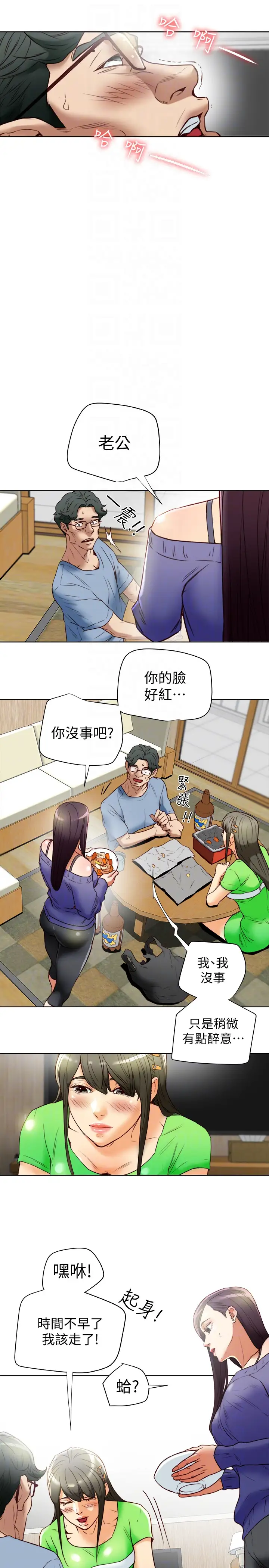 有夫同享第22話-我比你老婆…美味吧