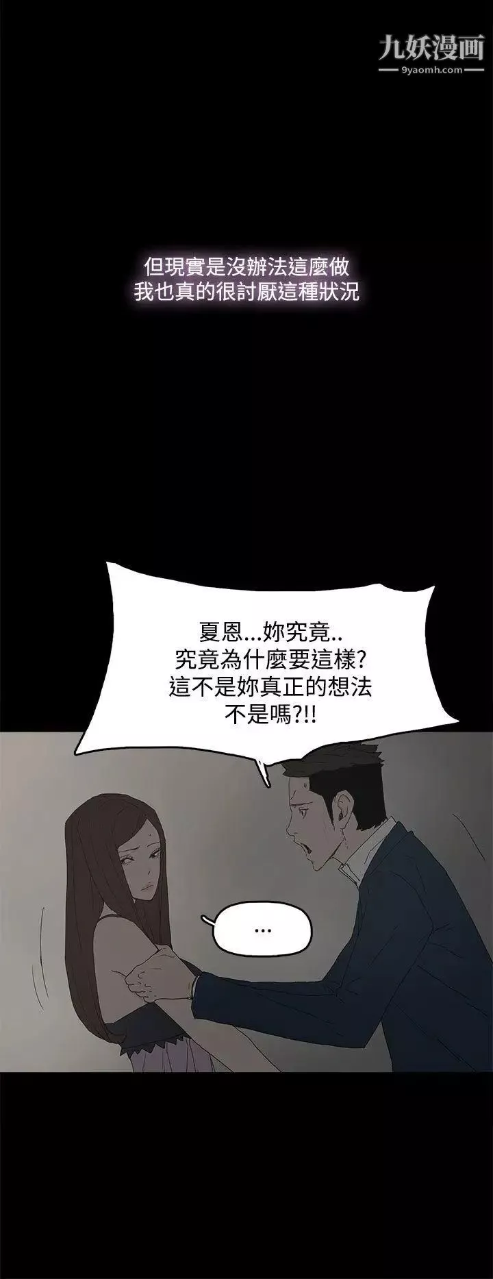 代理孕母-第25话-背叛与愤怒 - 图片 15
