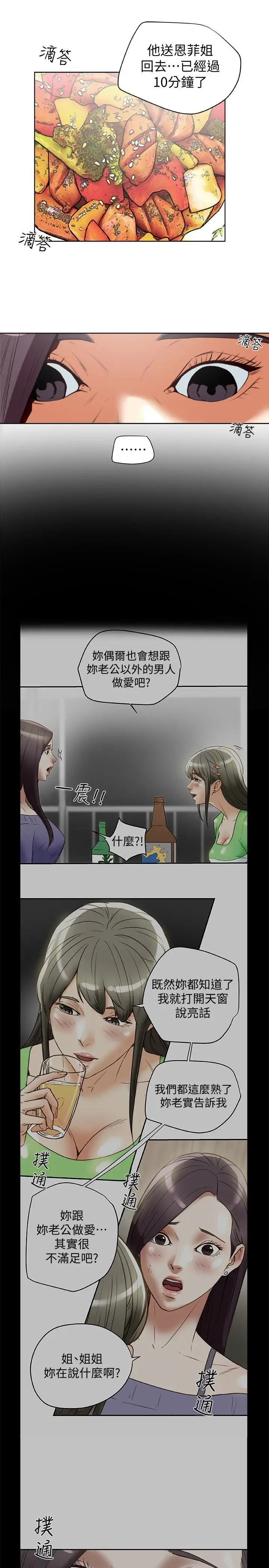 有夫同享第22話-我比你老婆…美味吧