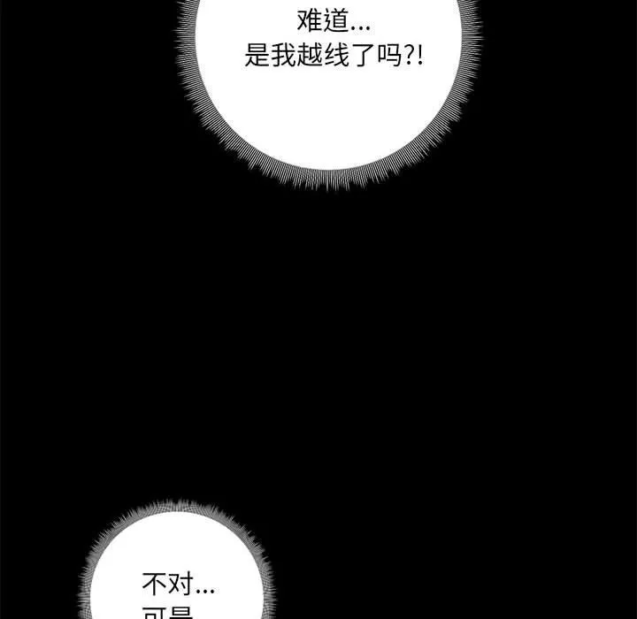 爱玩游戏的女人们-第13话 - 图片 120