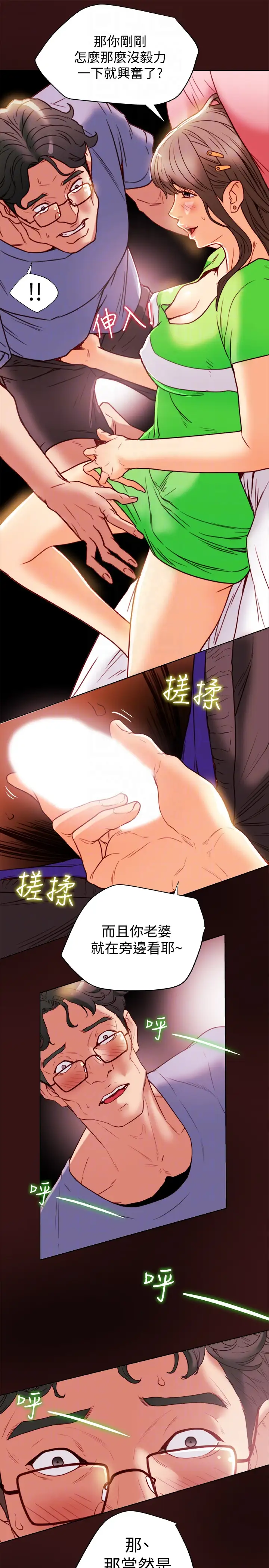 有夫同享第22话-我比你老婆…美味吧