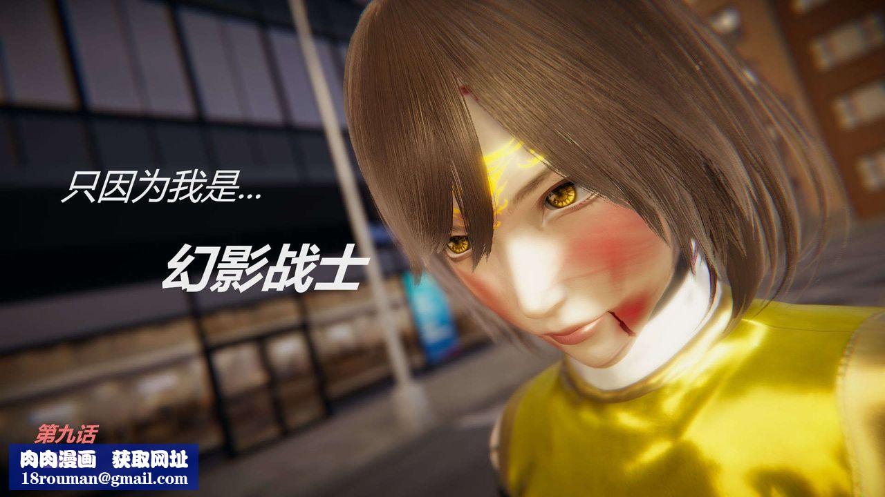 [3D]AI少女-幻影战队之章第33话