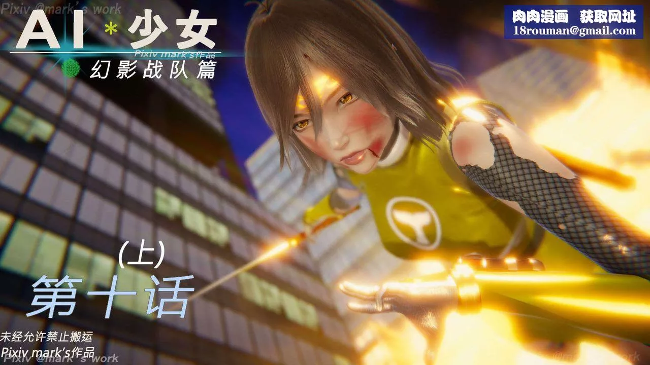 [3D]AI少女-幻影战队之章-第34话 - 图片 1