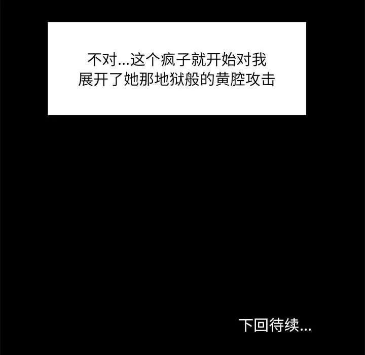 爱玩游戏的女人们-第13话 - 图片 144