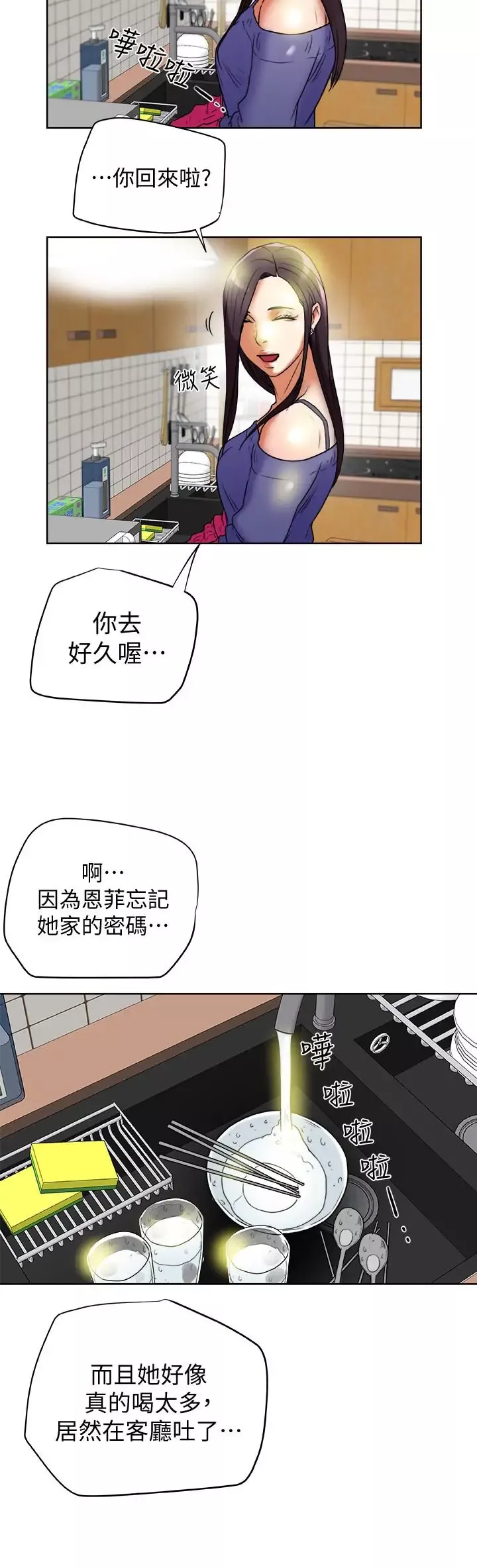 有夫同享第22話-我比你老婆…美味吧