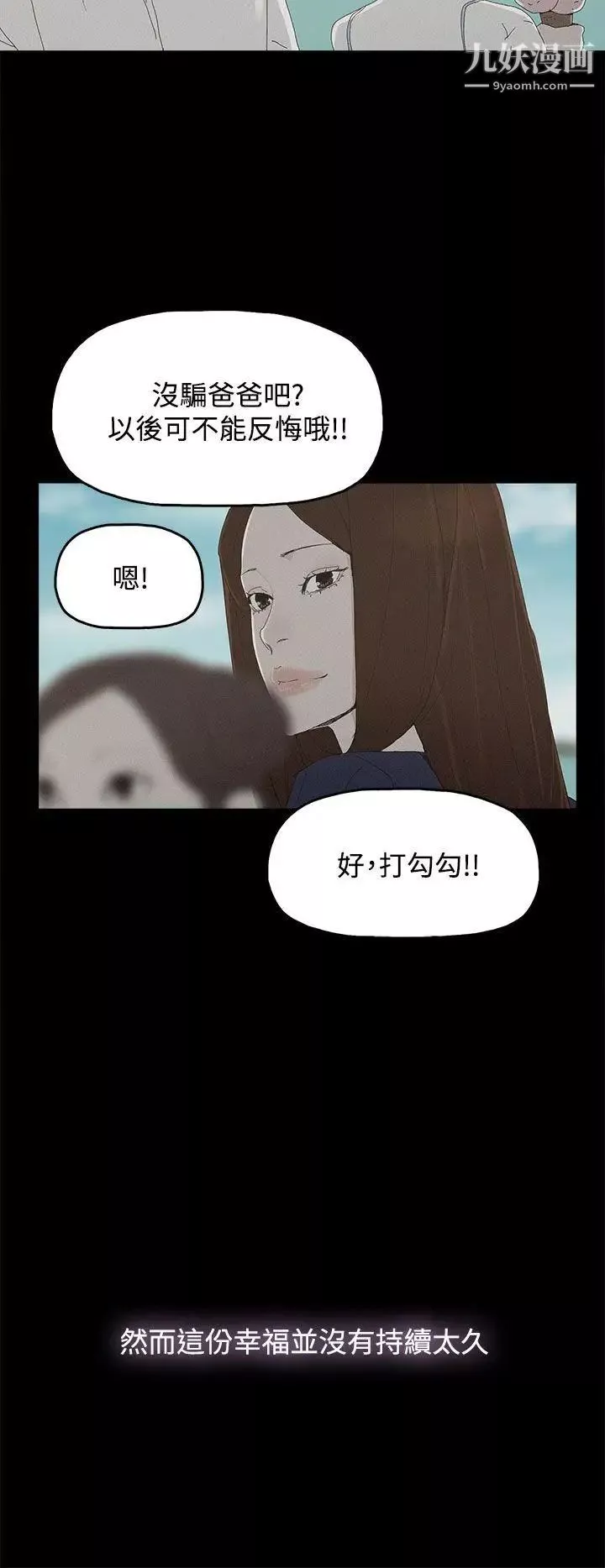 代理孕母第26話-不能愛的原因
