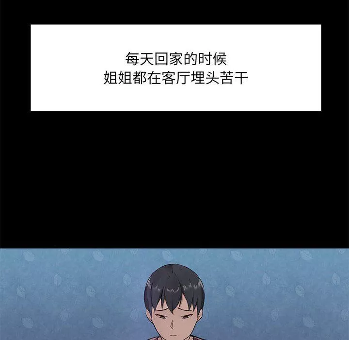 爱玩游戏的女人们-第14话 - 图片 10