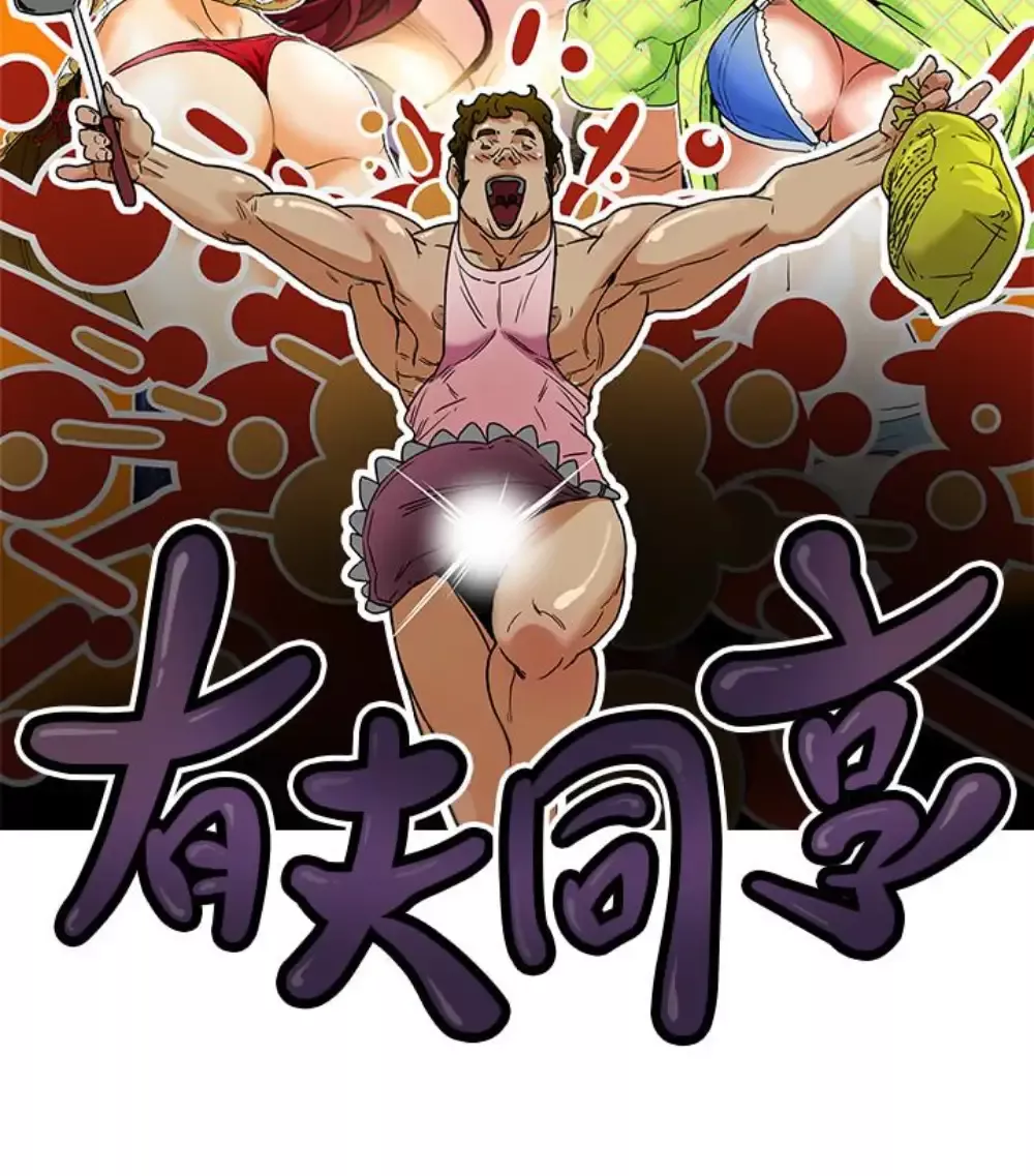 有夫同享第23話-老公可疑的行徑