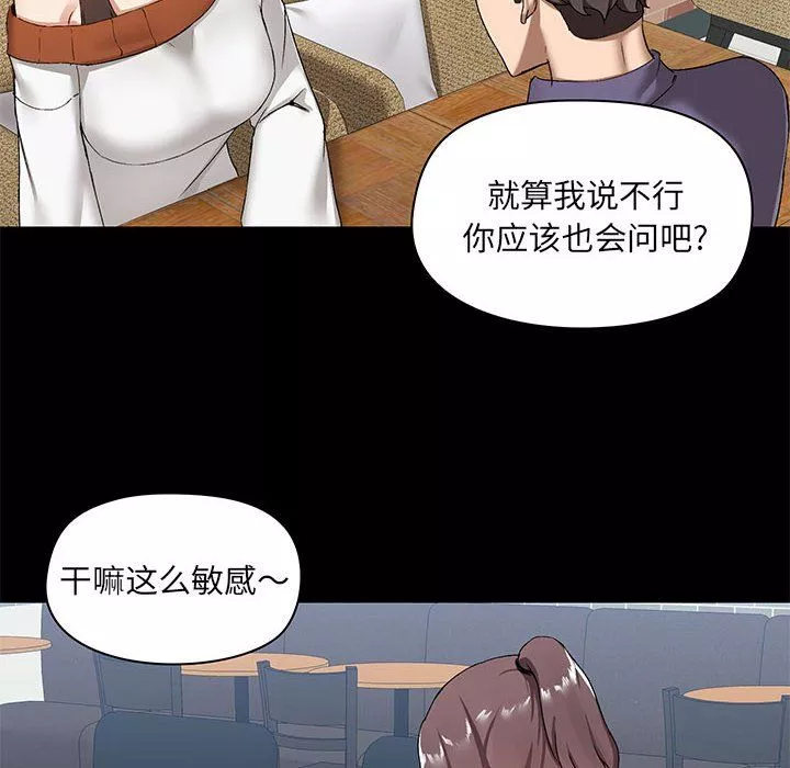 爱玩游戏的女人们-第14话 - 图片 36