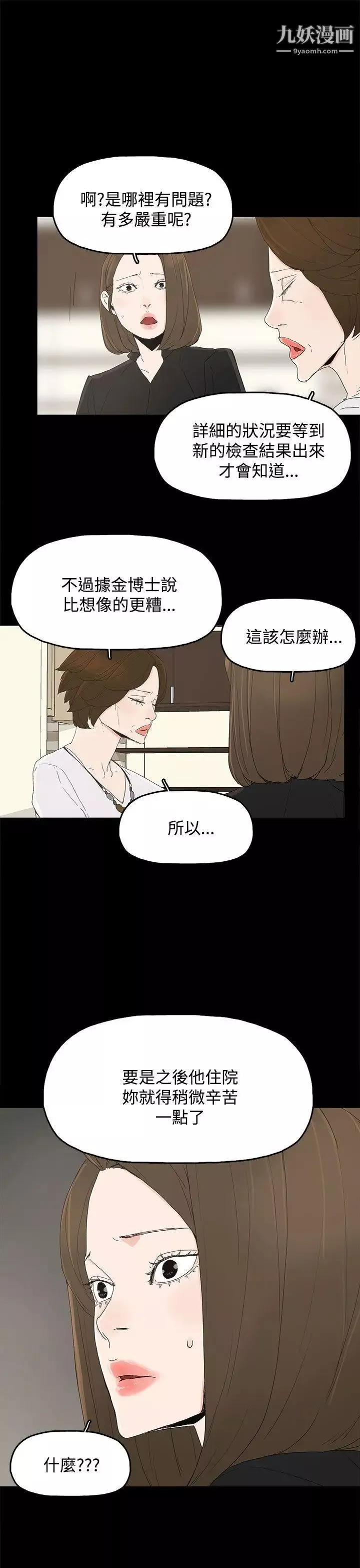 代理孕母-第27话-为什么我就不行? - 图片 7