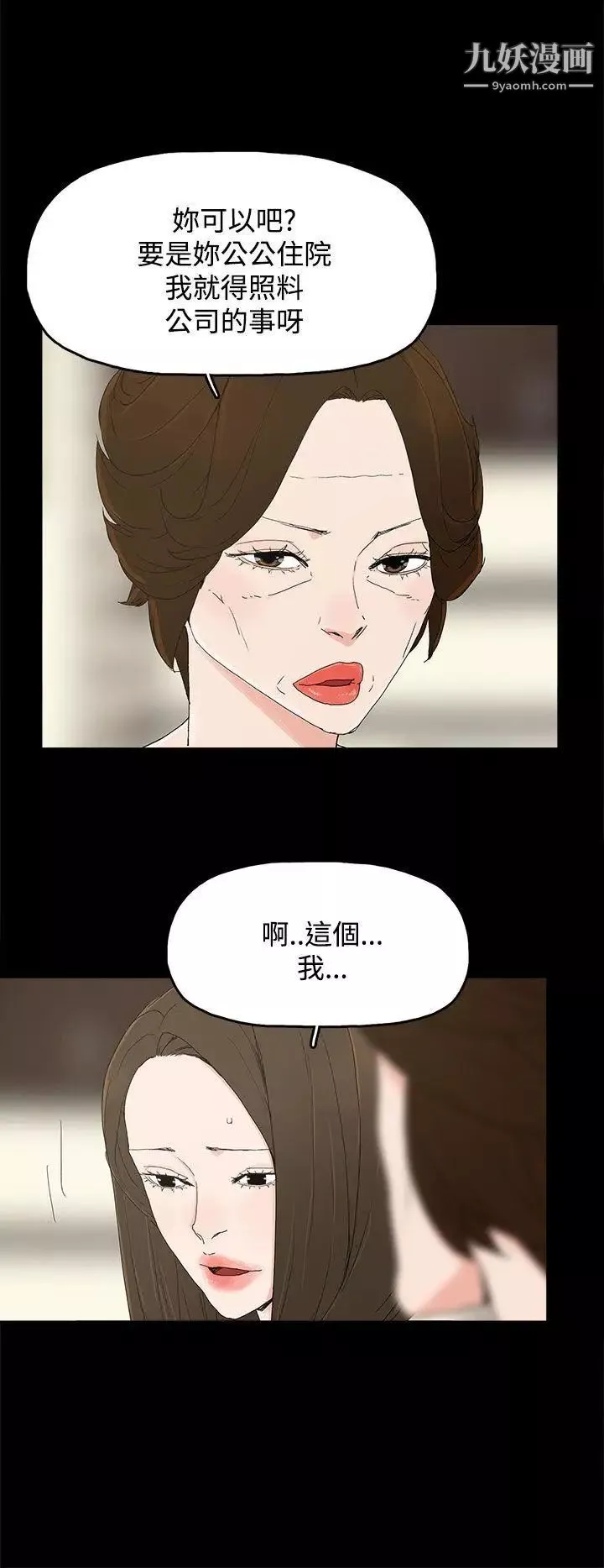 代理孕母-第27话-为什么我就不行? - 图片 8