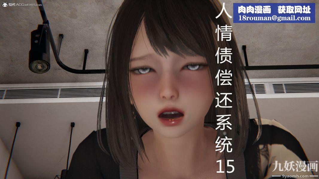 人情债偿还系统[3D]第15话上