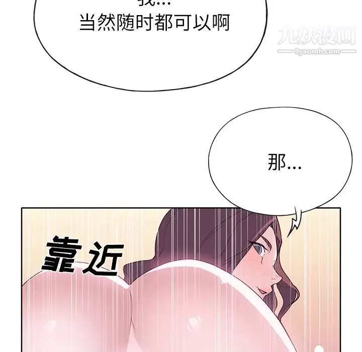 优质女人-第36话 - 图片 54