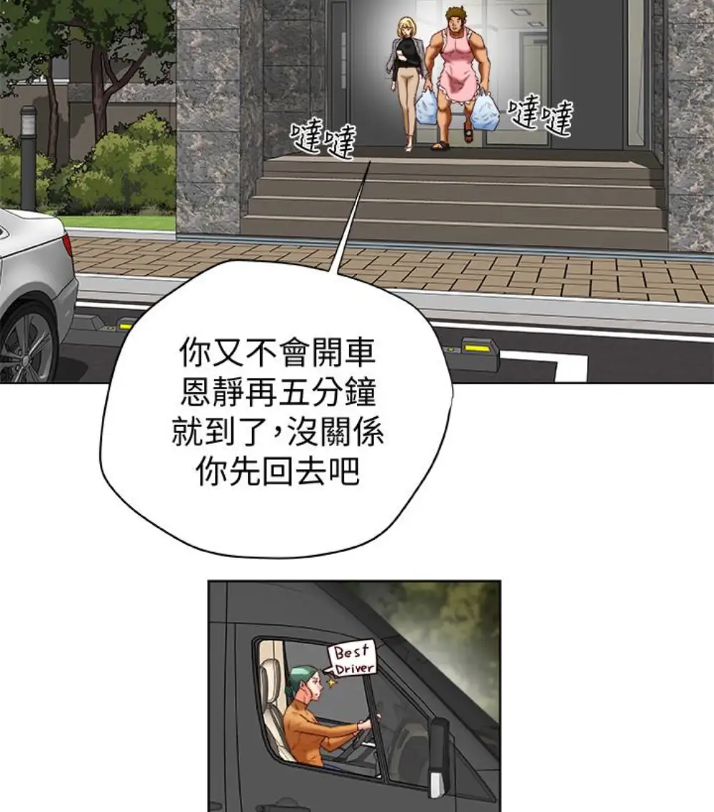 有夫同享第23話-老公可疑的行徑