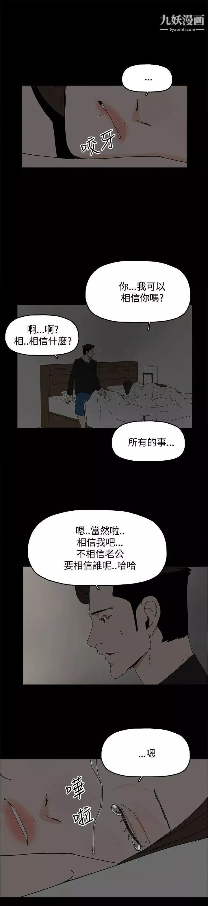 代理孕母第29話-綁架