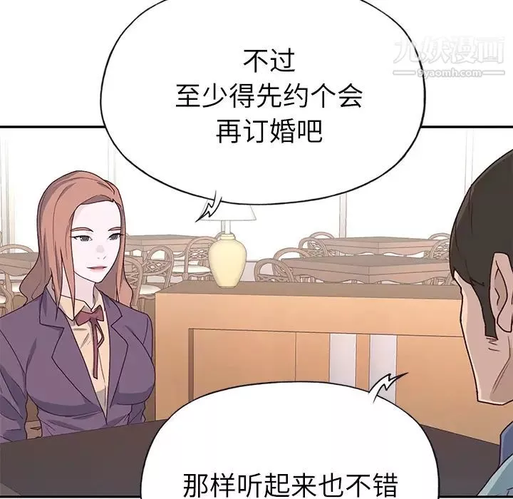 優質女人第36话