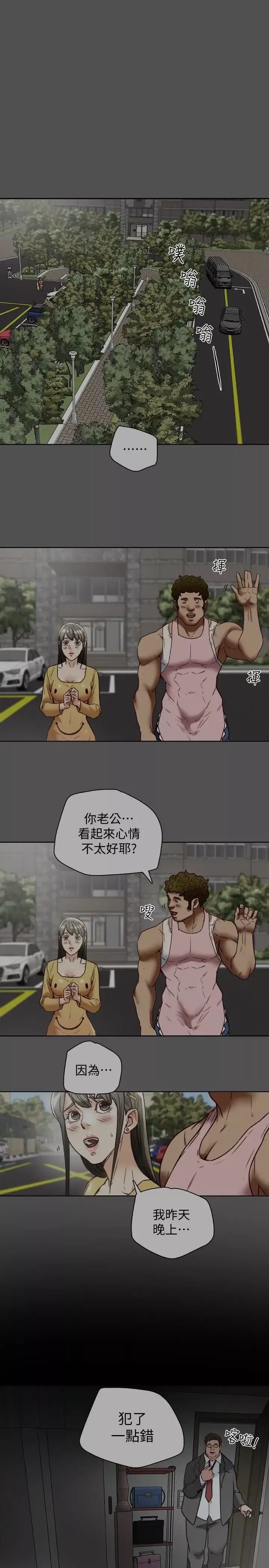 有夫同享第24話-激起男人征服欲的女子