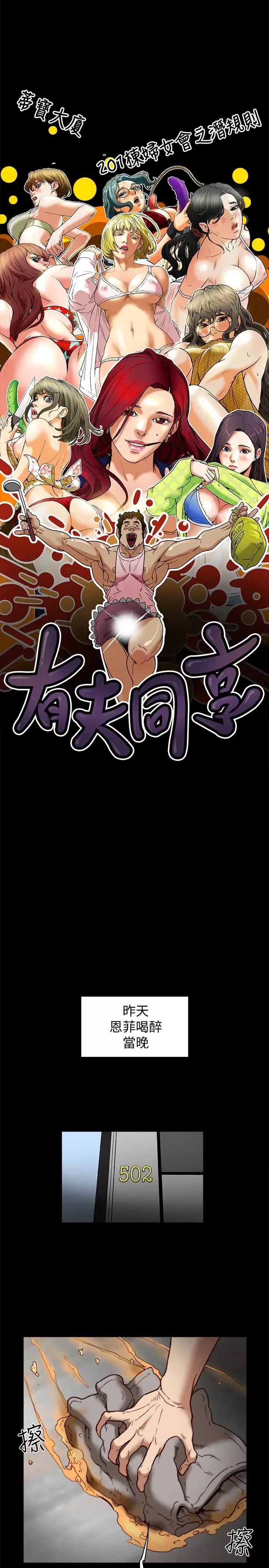 有夫同享第24話-激起男人征服欲的女子