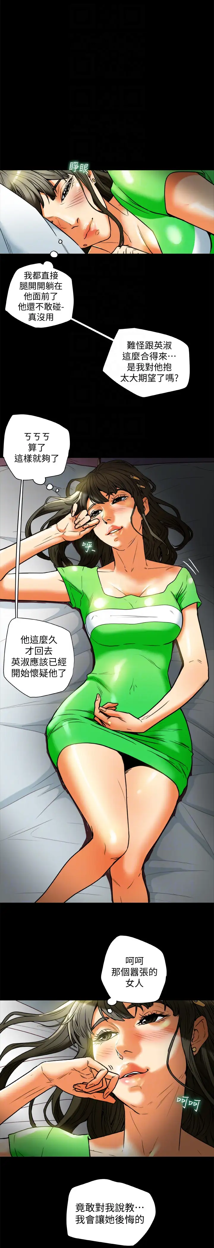 有夫同享第24话-激起男人征服欲的女子