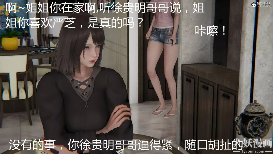 人情债偿还系统[3D]-第15话下 - 图片 23