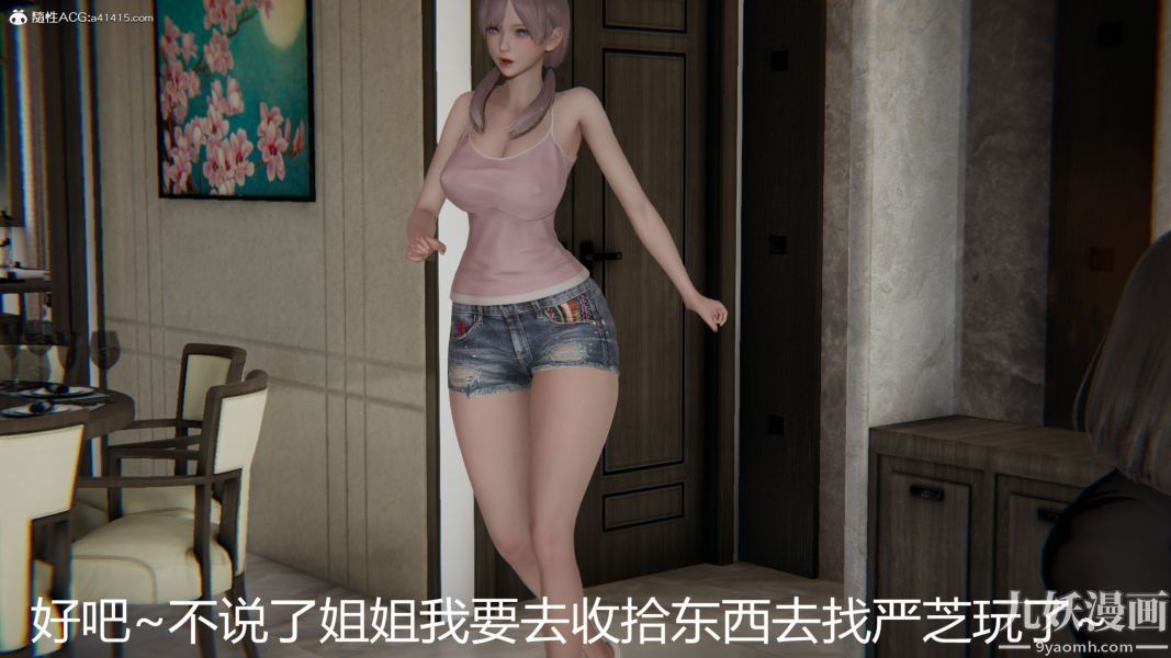 人情債償還系統[3D]第15話下