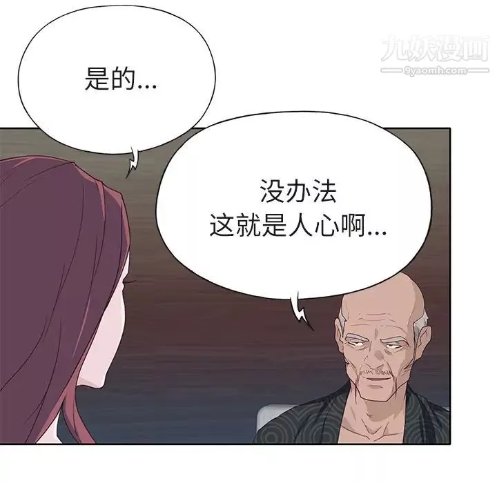 优质女人-第36话 - 图片 101
