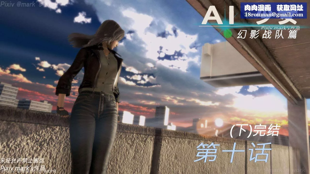 [3D]AI少女-幻影战队之章-第37话 - 图片 1