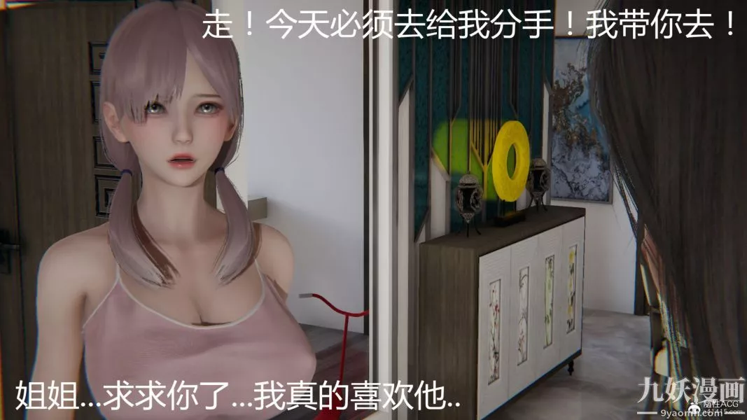 人情债偿还系统[3D]-第15话下 - 图片 32