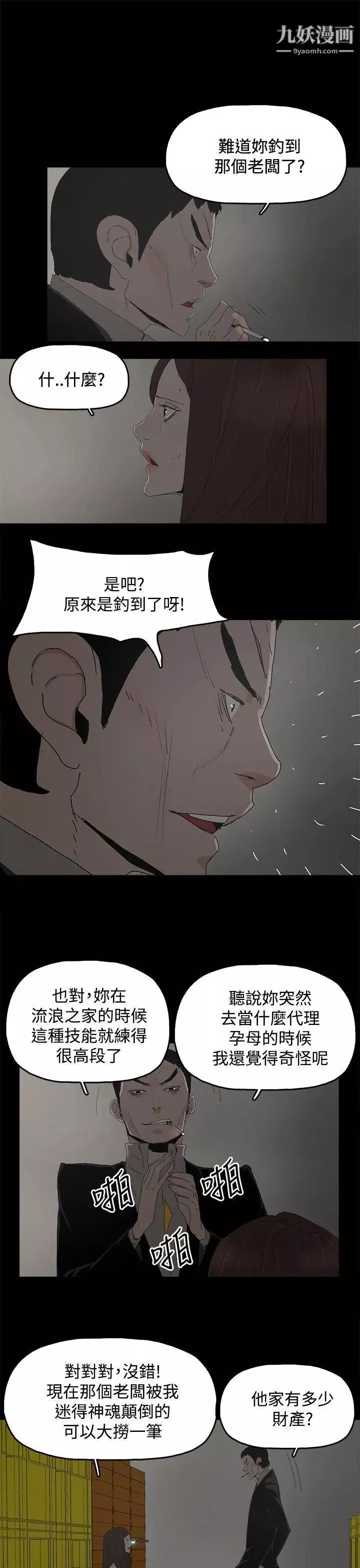代理孕母第30話-監視