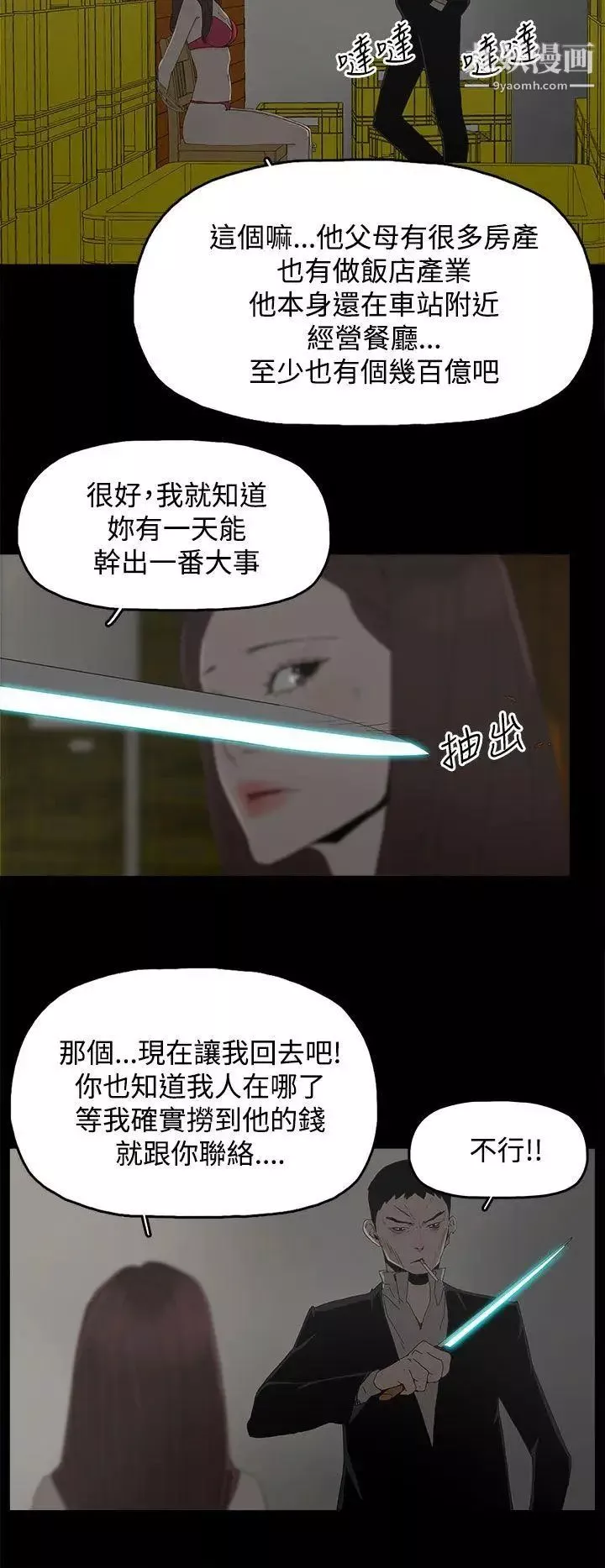 代理孕母第30話-監視