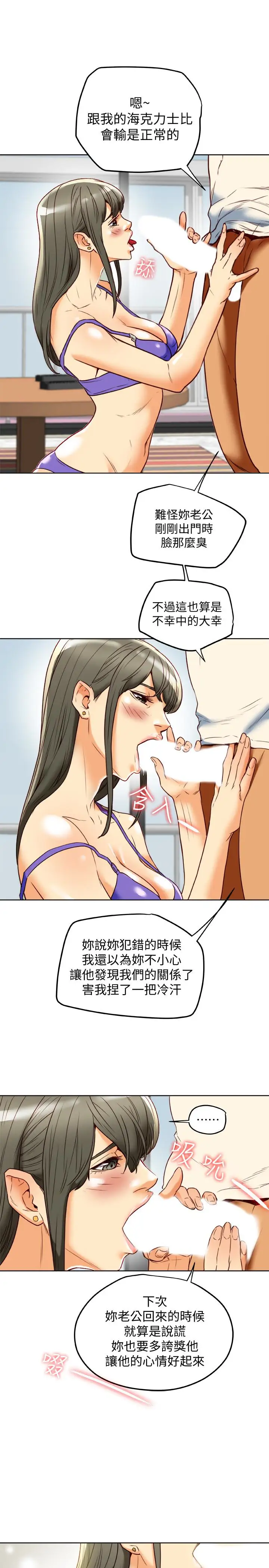 有夫同享第24话-激起男人征服欲的女子