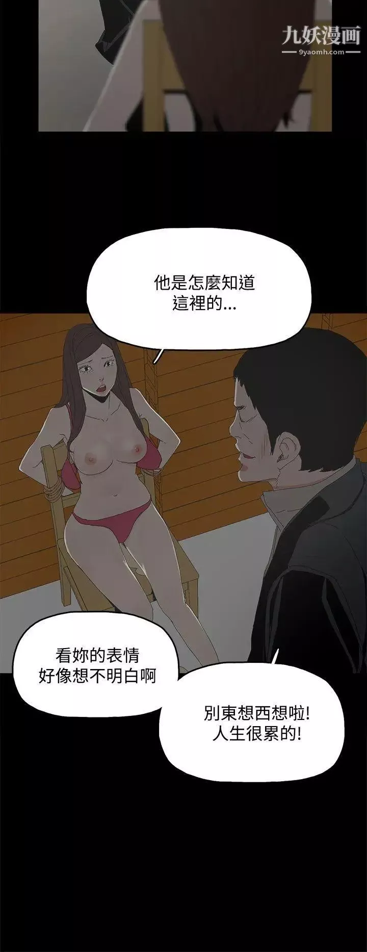 代理孕母-第30话-监视 - 图片 24