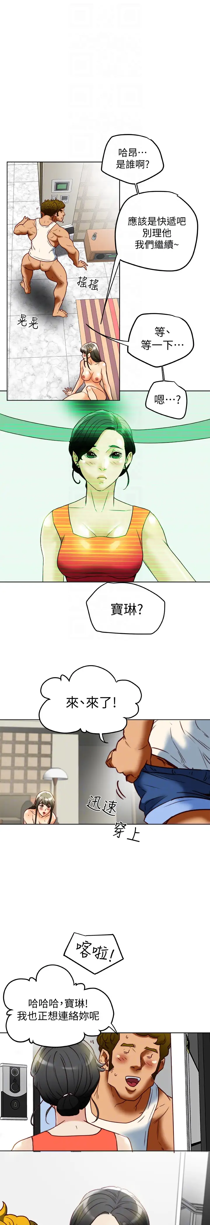 有夫同享第24话-激起男人征服欲的女子