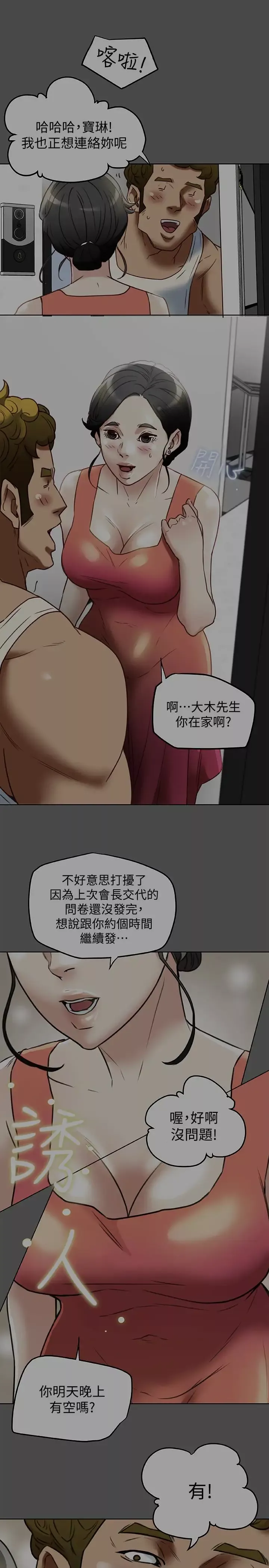 有夫同享第25話-不行…爸，不要…!