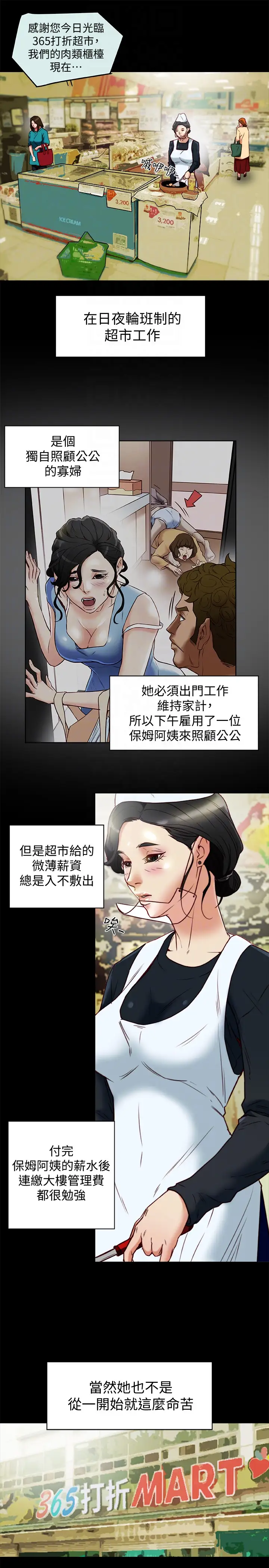 有夫同享第25话-不行…爸，不要…!